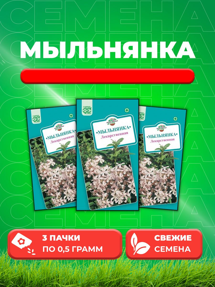 Семена Мыльнянка лекарственная Симфония 05 г3уп 327₽