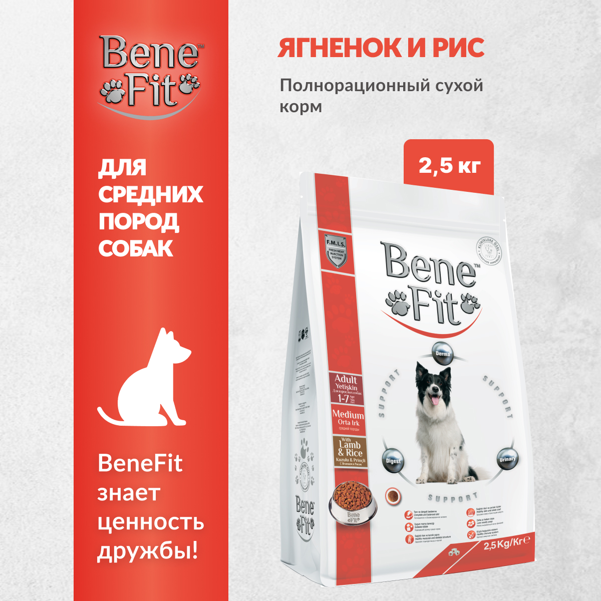 Сухой корм для собак Benefit Medium Breed, для средних пород, ягненок, рис, 2,5 кг