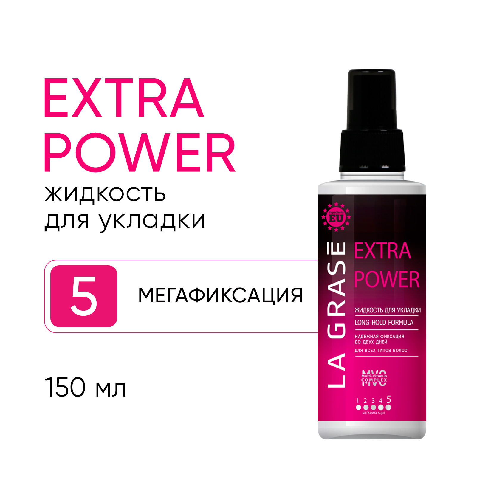 Жидкость для укладки волос La Grase Extra Power мегафиксации 150 мл