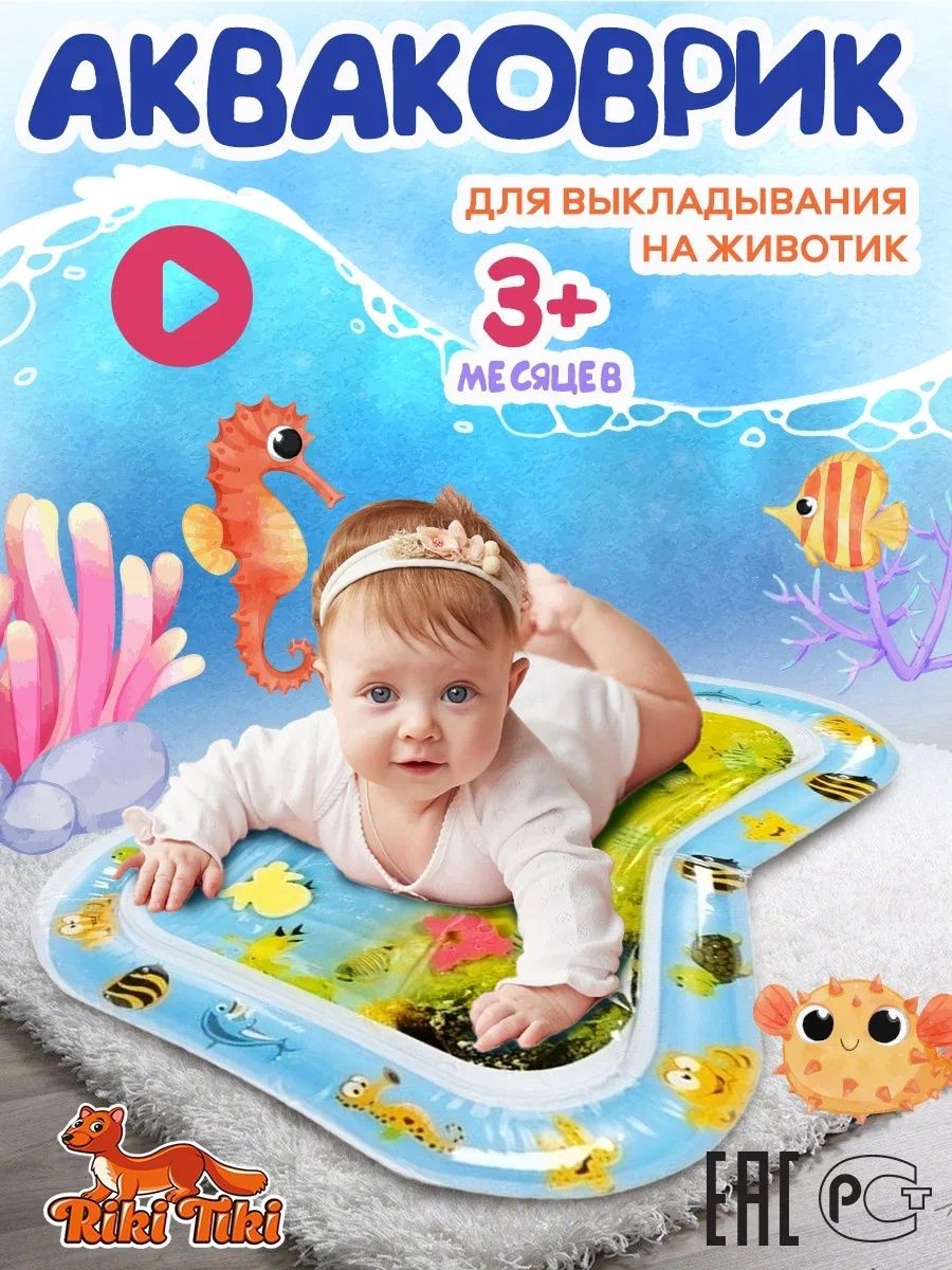 Акваковрик RIKI TIKI AC66/3 50х66 см горшок детский riki tiki funny animals fg3322 cow желтый