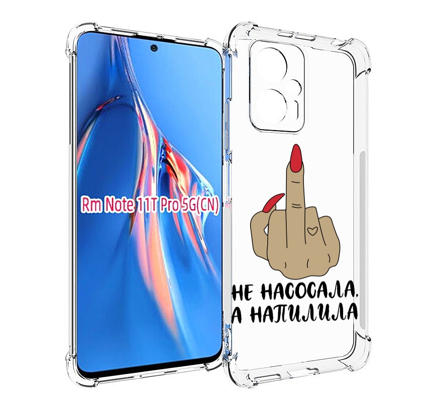

Чехол MyPads напилила для Xiaomi Redmi Note 11T Pro / 11T Pro Plus / Poco X4 GT противо..., Прозрачный, Tocco