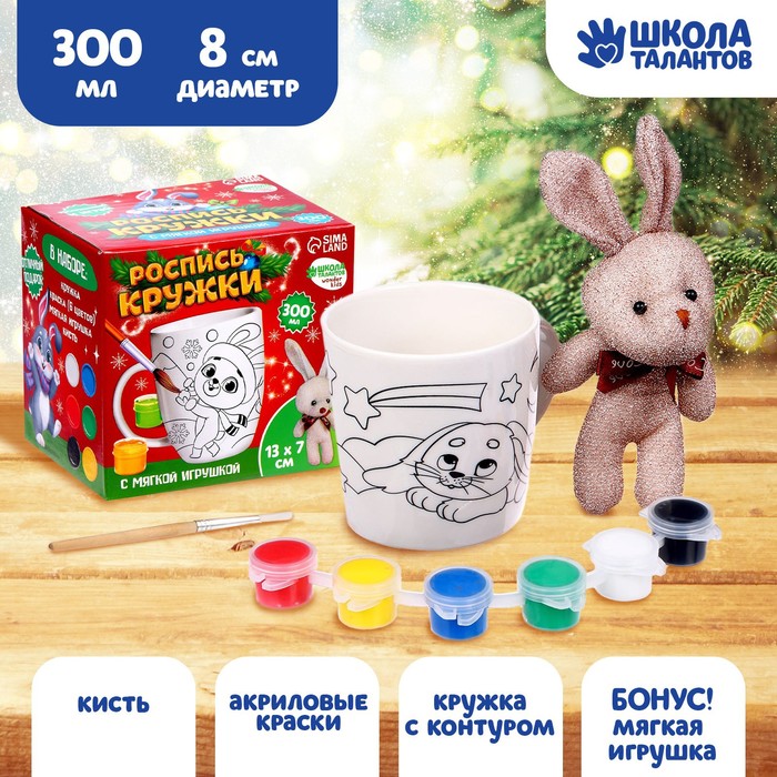 

Роспись кружки красками «Новогодний зайка» с мягкой игрушкой 300 мл