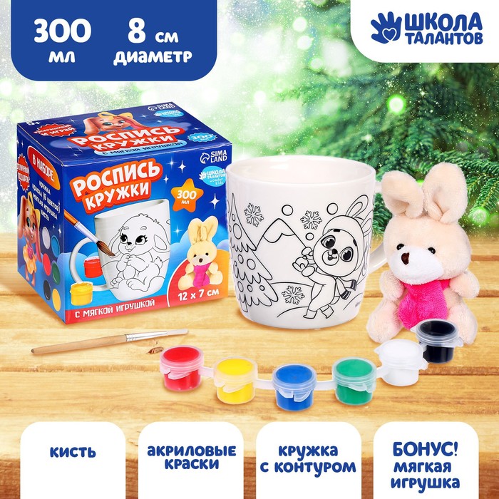 

Роспись кружки красками «Зайки» с мягкой игрушкой 300 мл