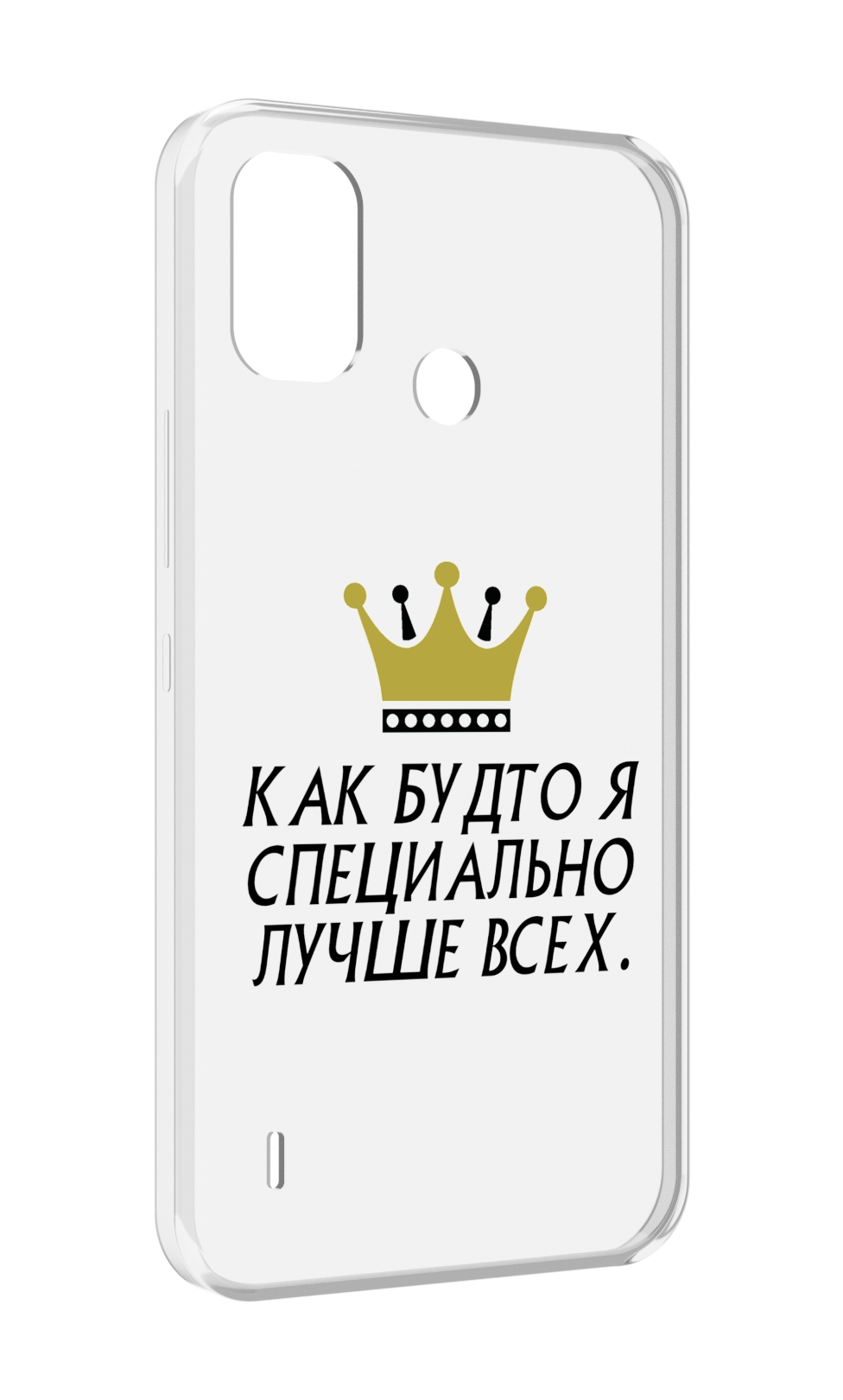 

Чехол MyPads Как-будто-я-специально-лучше-всех для Itel A48, Прозрачный, Tocco