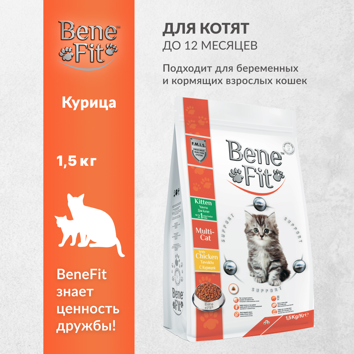 Сухой корм для котят Benefit Feline Kitten Multi-Cat Chicken с курицей 15 кг 1800₽