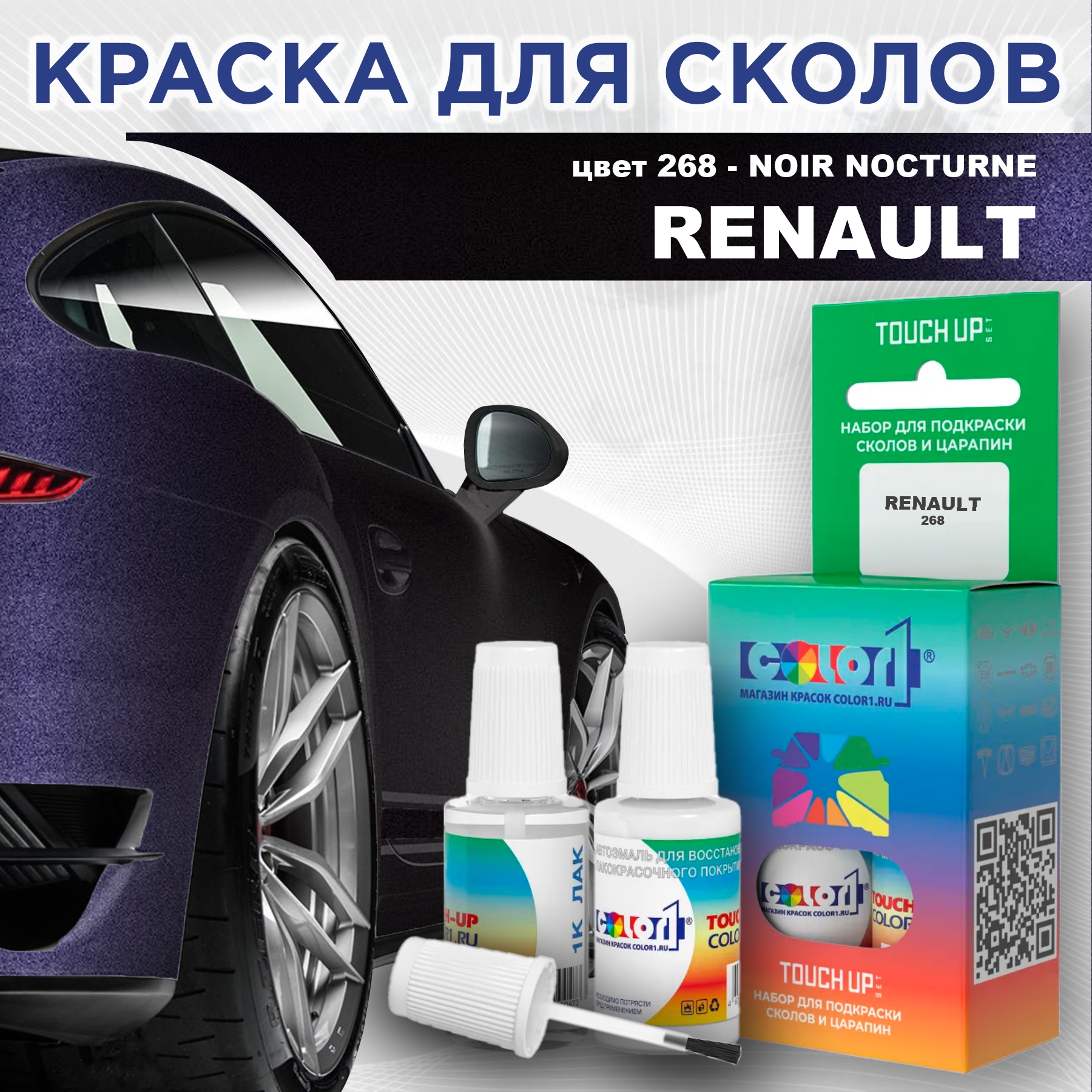 

Краска для сколов во флаконе с кисточкой COLOR1 для RENAULT, цвет 268 - NOIR NOCTURNE, Прозрачный