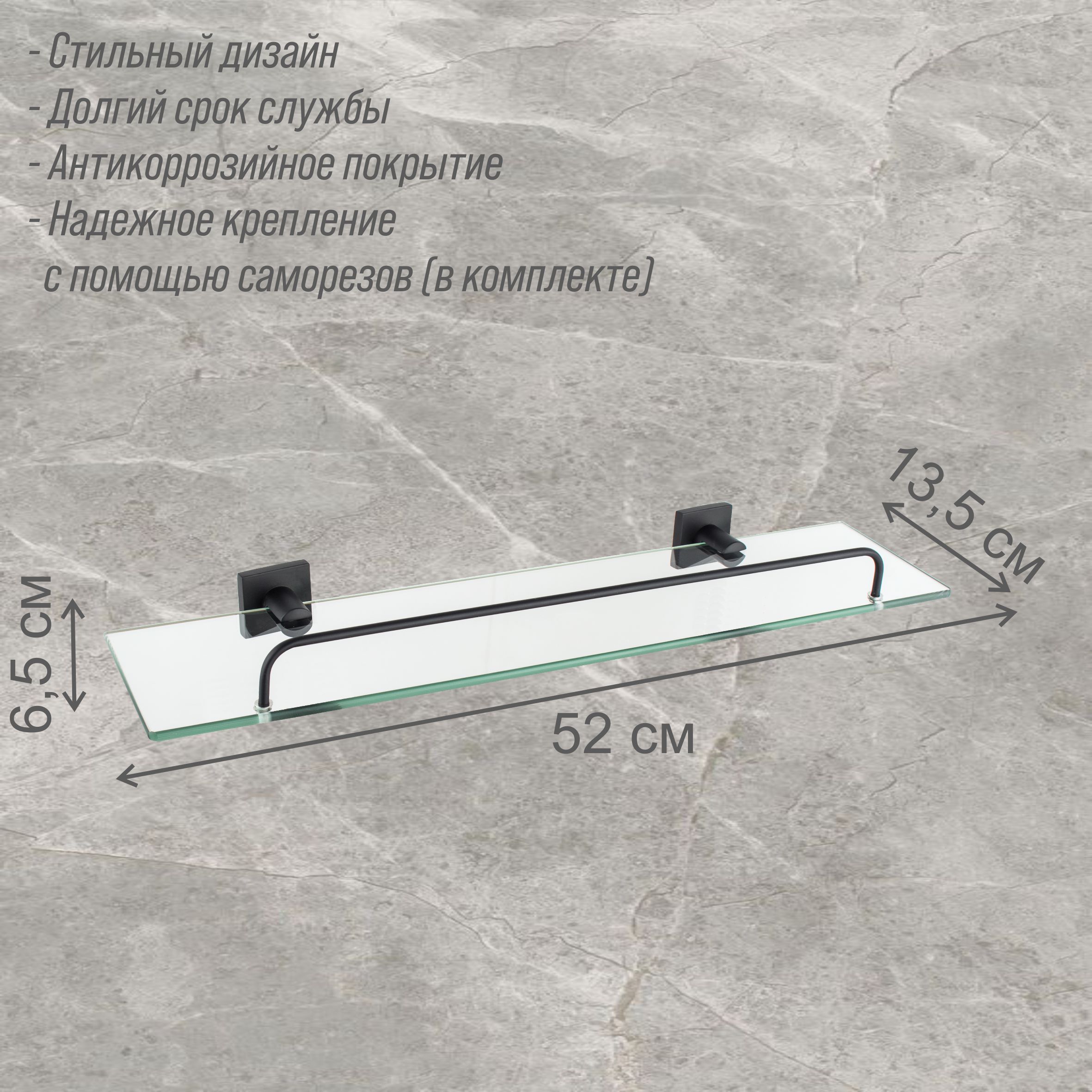 

Полка настенная Delphinium 1-ярусная 5910, черный матовый, 5910