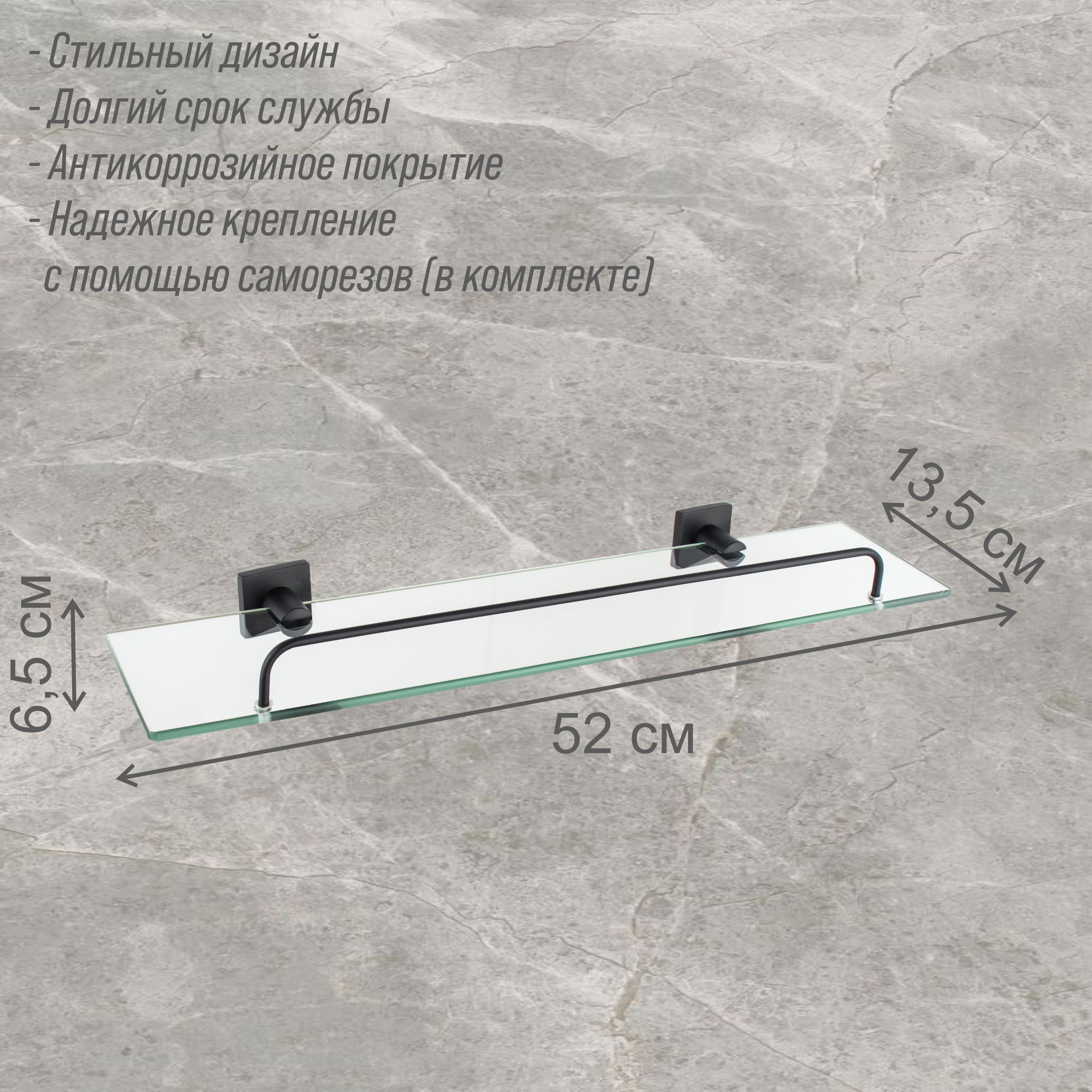 Полка настенная Delphinium 1-ярусная 5910, черный матовый