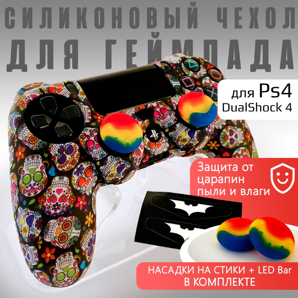 Чехол для геймпада NoBrand PunkRock 5 + 2 насадки + Led Bar для PS4