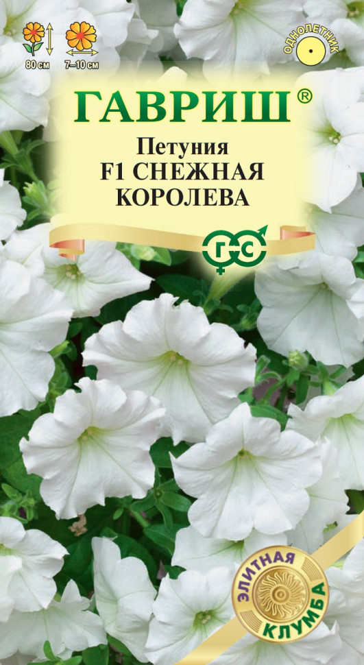 

Семена петуния Снежная королева F1 Гавриш 1071856233-10 1 уп.