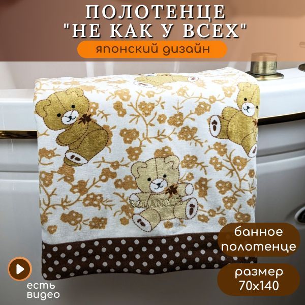

Полотенце Bolangde для рук и лица в баню и ванную 70x140, 2078C-белый_бежевый, Мишки японские 2079.