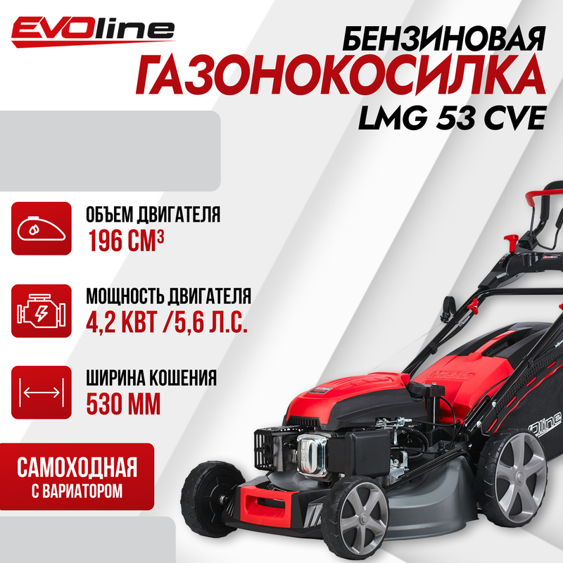 Газонокосилка бензиновая EVOline LMG53CVE