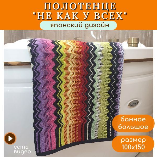 

Полотенце Bolangde для рук и лица в баню и ванную 100x150, 3012-MD, Полотенце зигзаг