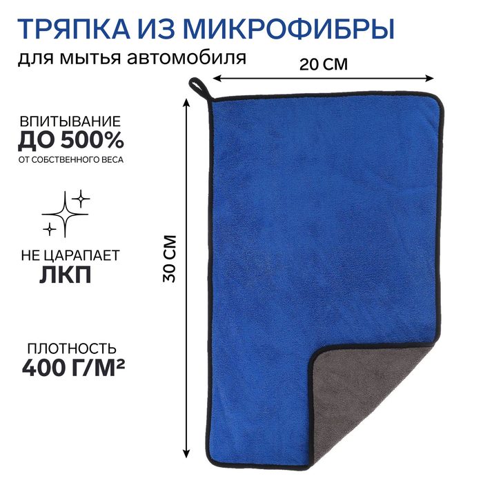 

Салфетка для автомобиля CARTAGE, микрофибра, 350 г/м, 40x60 cм, сине-серая