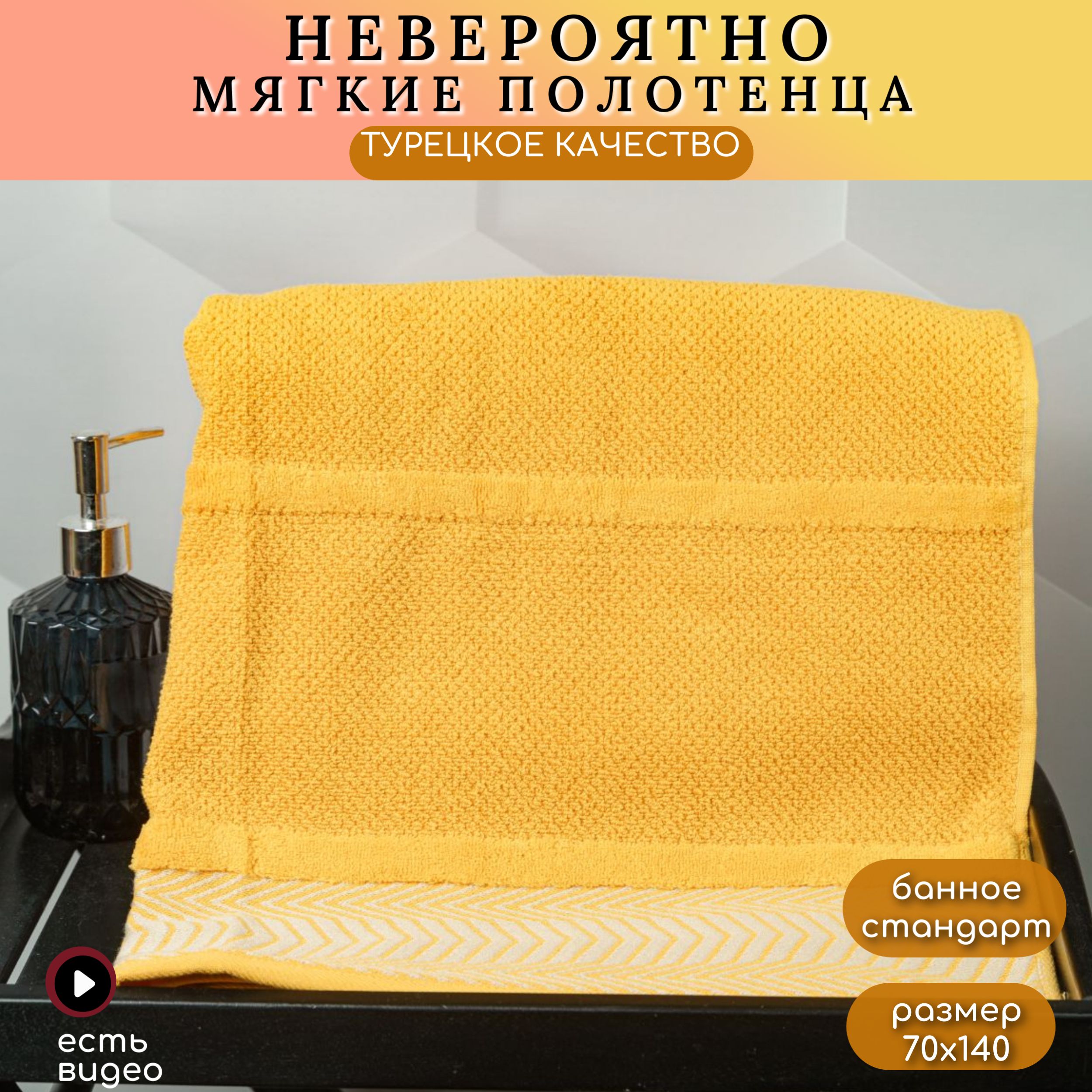 Полотенце Hobby Home для рук и лица в баню и ванную 70x140, ARG_70140-желт