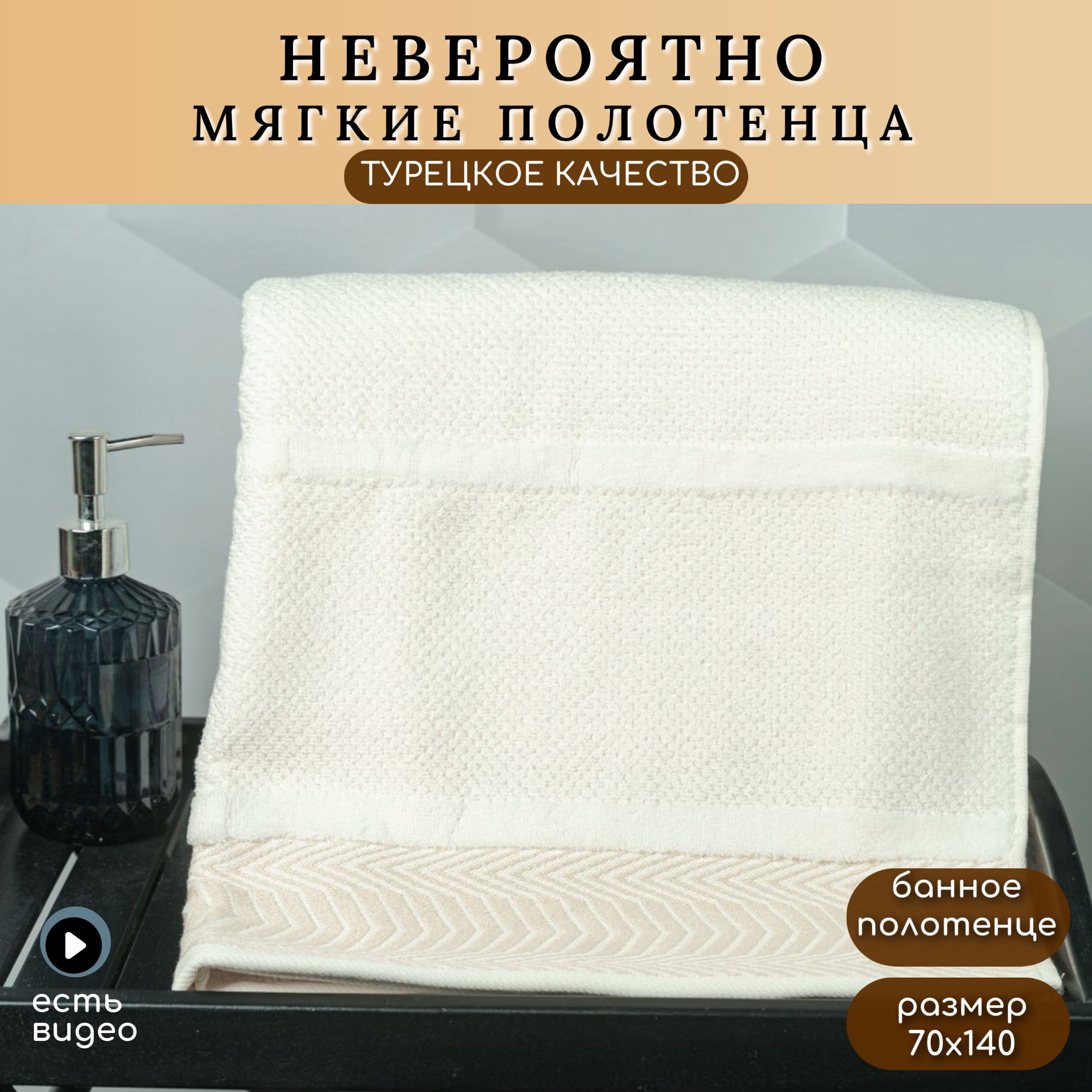 Полотенце Hobby Home для рук и лица в баню и ванную 70x140, ARG_70140-крем