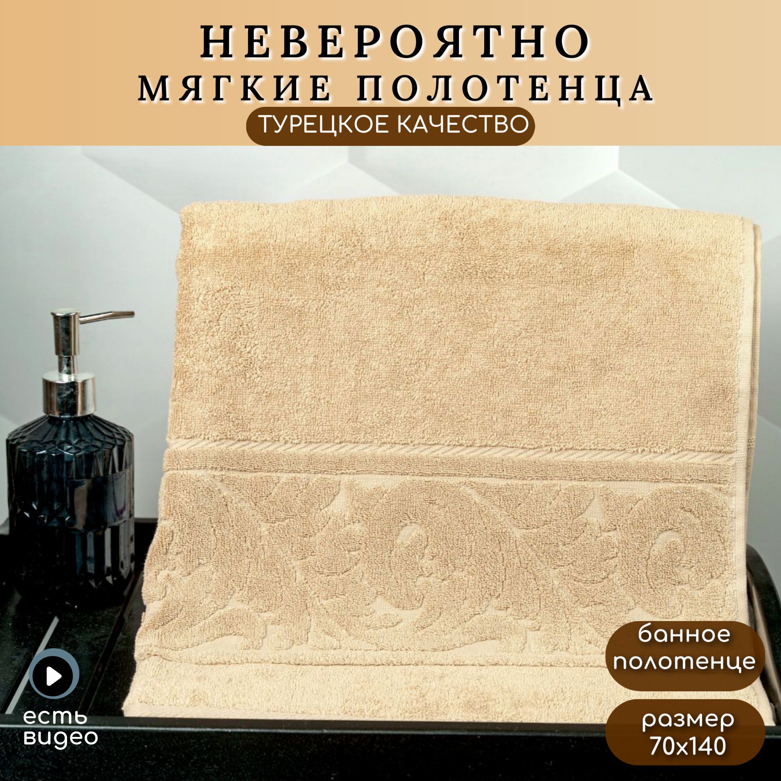 Полотенце Hobby Home для рук и лица в баню и ванную 70x140, SLN_НБ_70140-бежевый