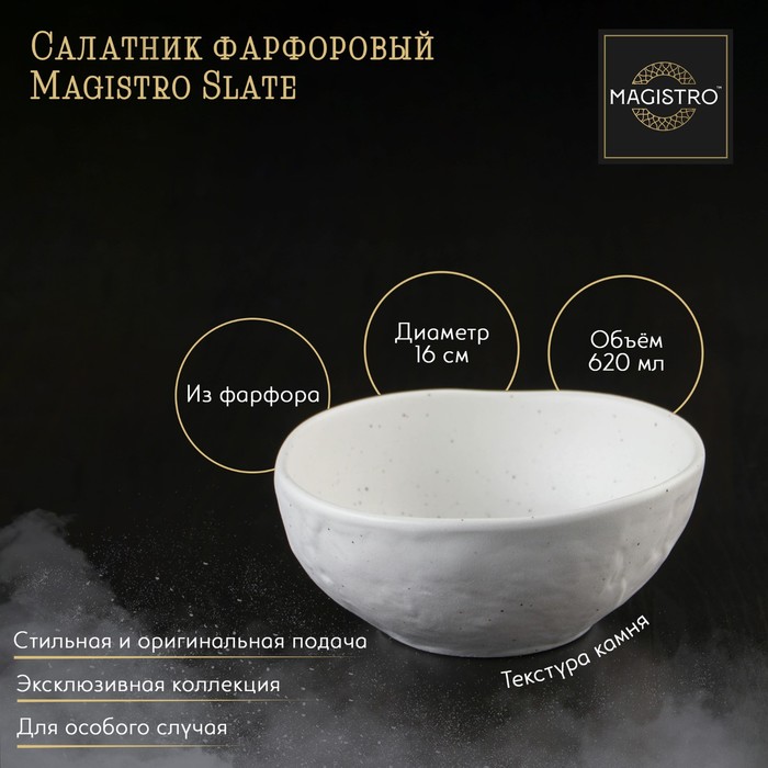 

Салатник фарфоровый Magistro Slate, 620 мл, d16 см, цвет белый