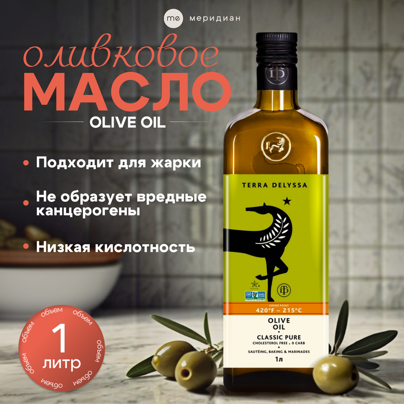 Масло оливковое TERRA DELYSSA Pure Olive Oil 1 л