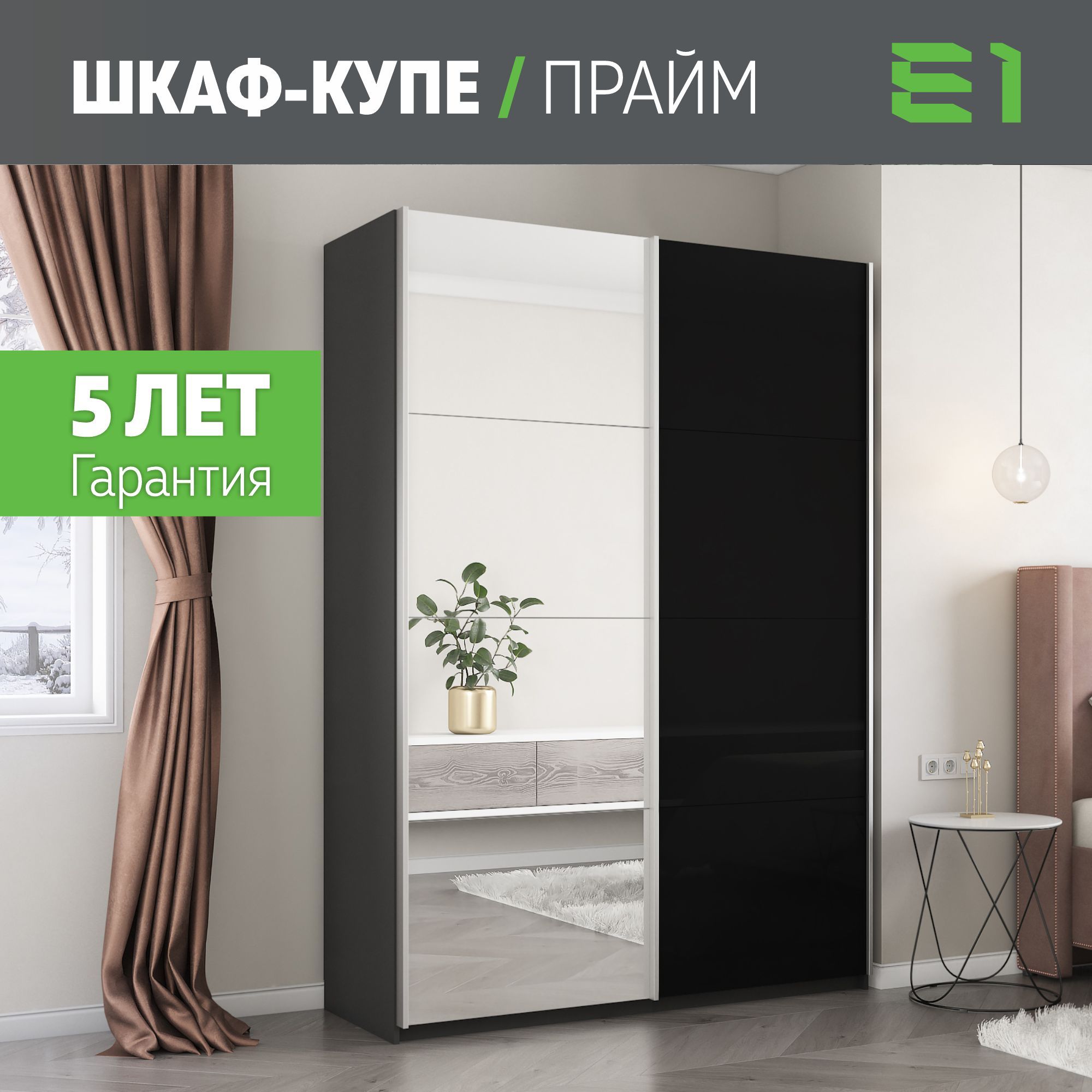 

Шкаф-купе Е1 Прайм 160х57х230, Серый диамант