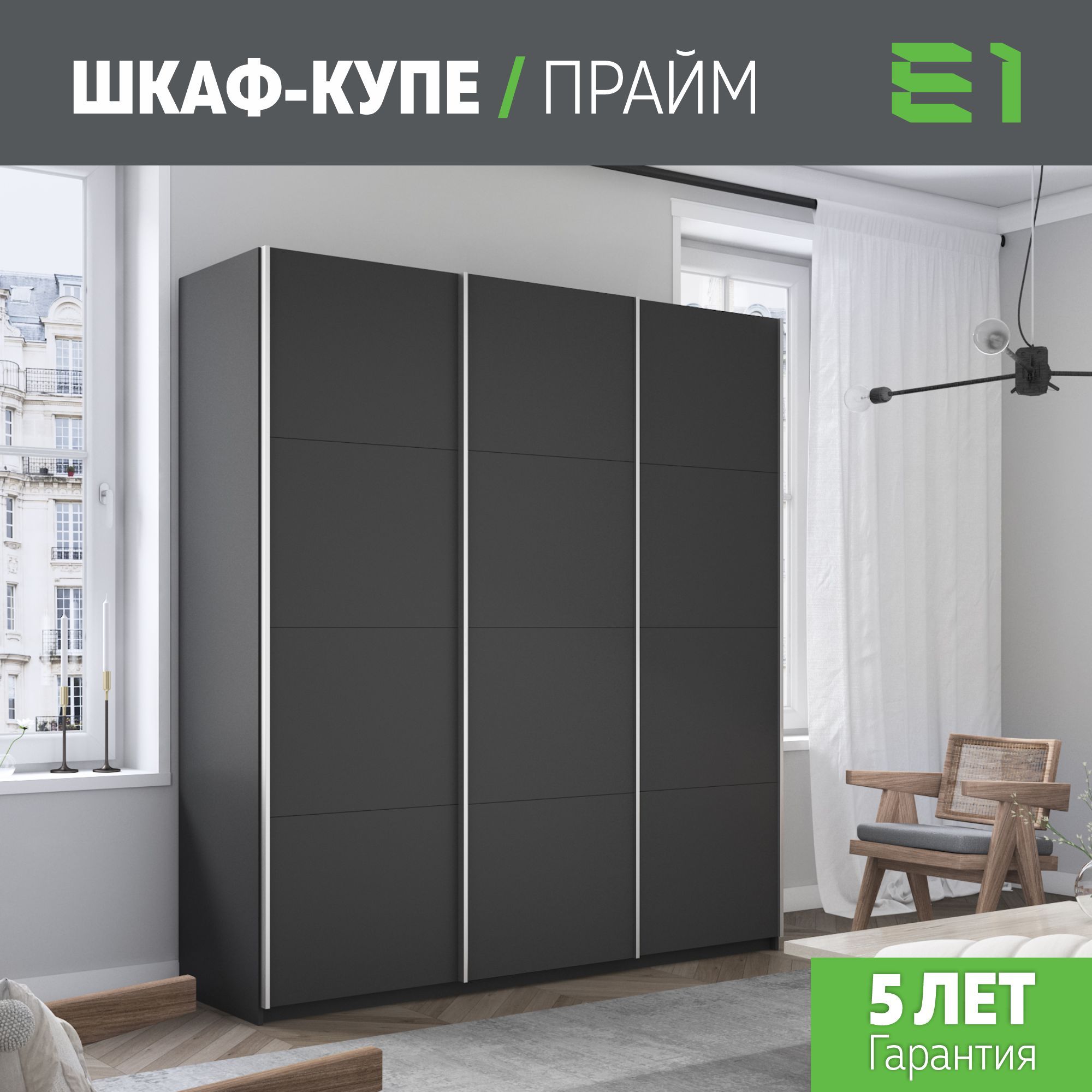 

Шкаф-купеЕ1 Прайм ДСП 210х57х230, Серый диамант