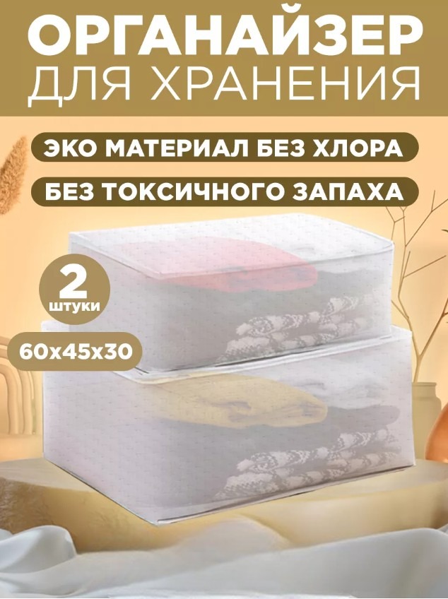 

Органайзер для хранения вещей Conflate Home PEVA 60 х 45 х 30 см, прозрачный, 2 шт, PEVA-60-45-30
