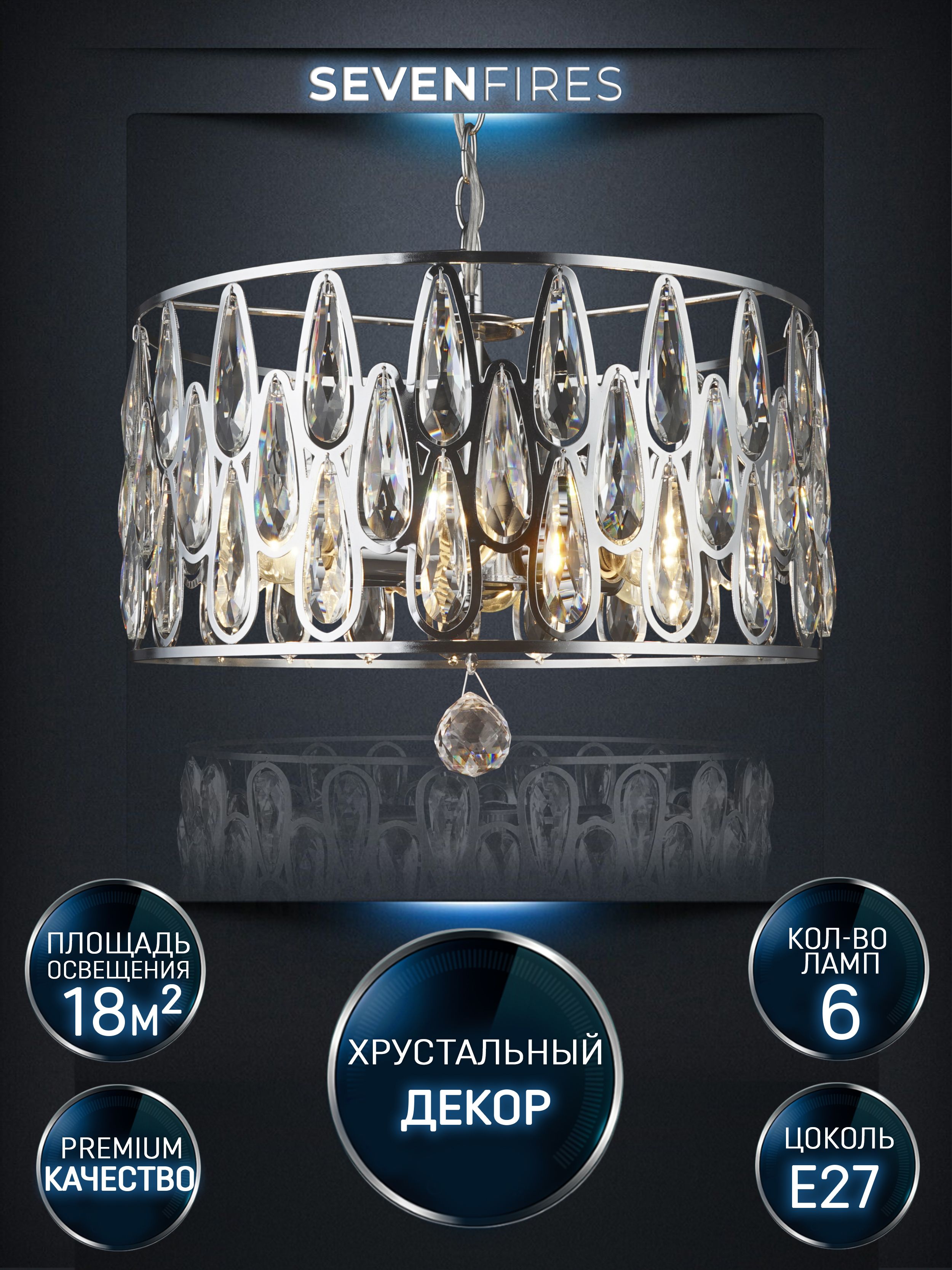 

Подвесная люстра Seven Fires Ilana SF3332/6H-CR-CL