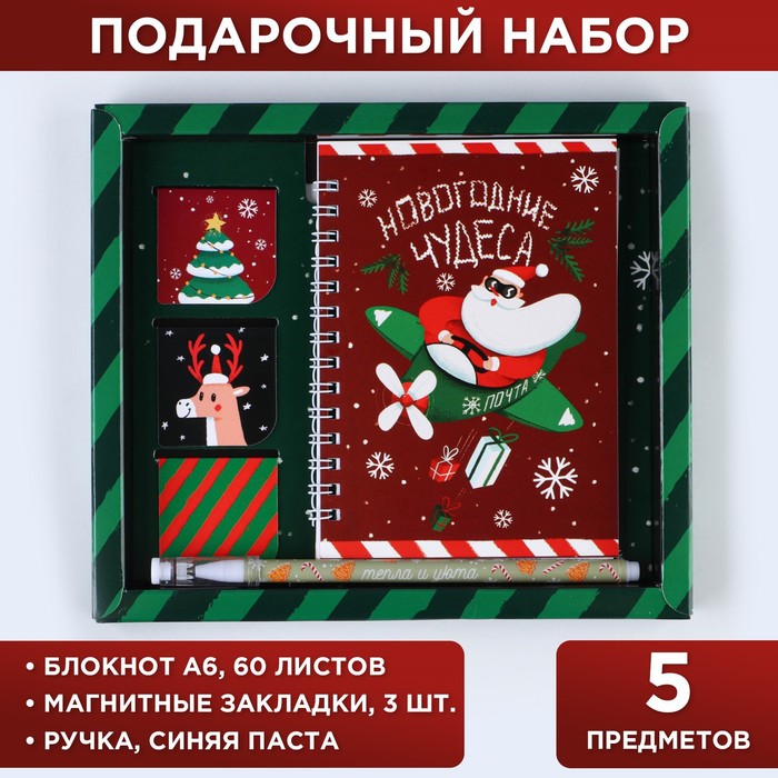 

Набор Новогодние чудеса: блокнот на спирали А6 40 л, магнитные закладки 3 шт и ручка