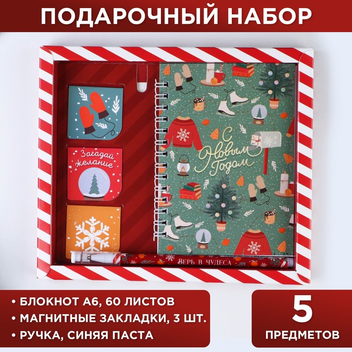 

Набор С Новым годом: блокнот на спирали А6, 40 л, магнитные закладки 3 шт, ручка пластик