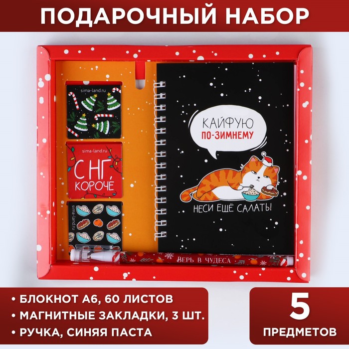 

Набор Кайфуй по зимнему: блокнот на спирали А6 40 л, магнитные закладки 3 шт, ручка