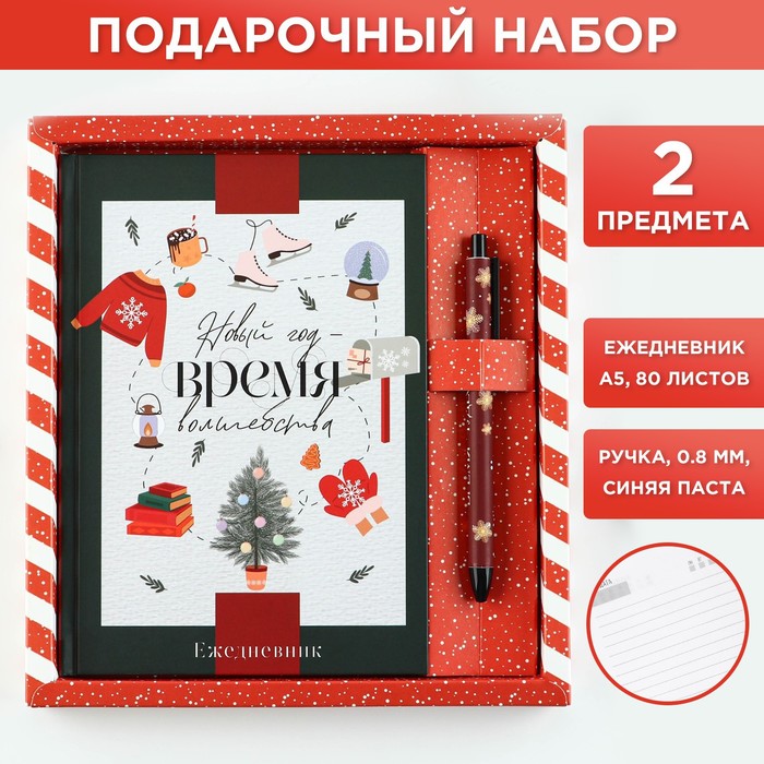 

Подарочный набор Новый год время волшебства: ежедневник А5 80 л, ручка 0,8 мм, синяя