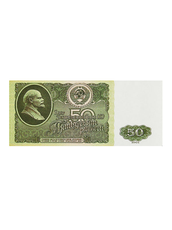 Пачка купюр СССР 50 рублей (Цв: Разноцветный )