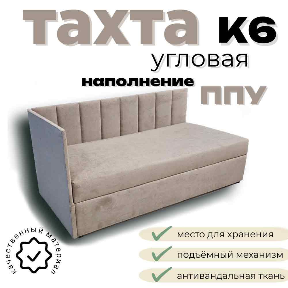 Тахта Муслим Мебель К6 70х180 см левый угол темно бежевый