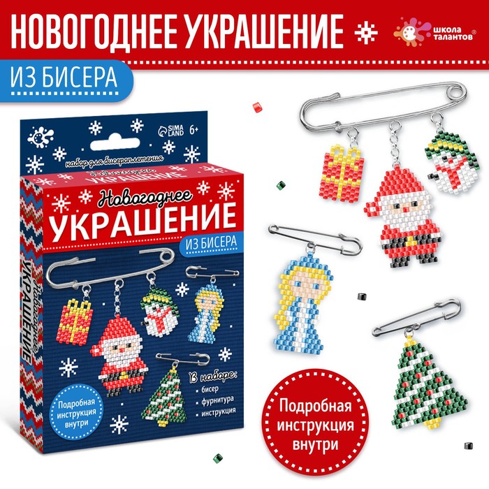 

Школа талантов Набор для творчества Новогоднее украшение из бисера синий, Разноцветный