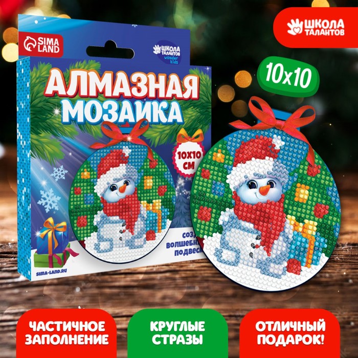 

Алмазная мозаика на подвеске «Снеговичок»