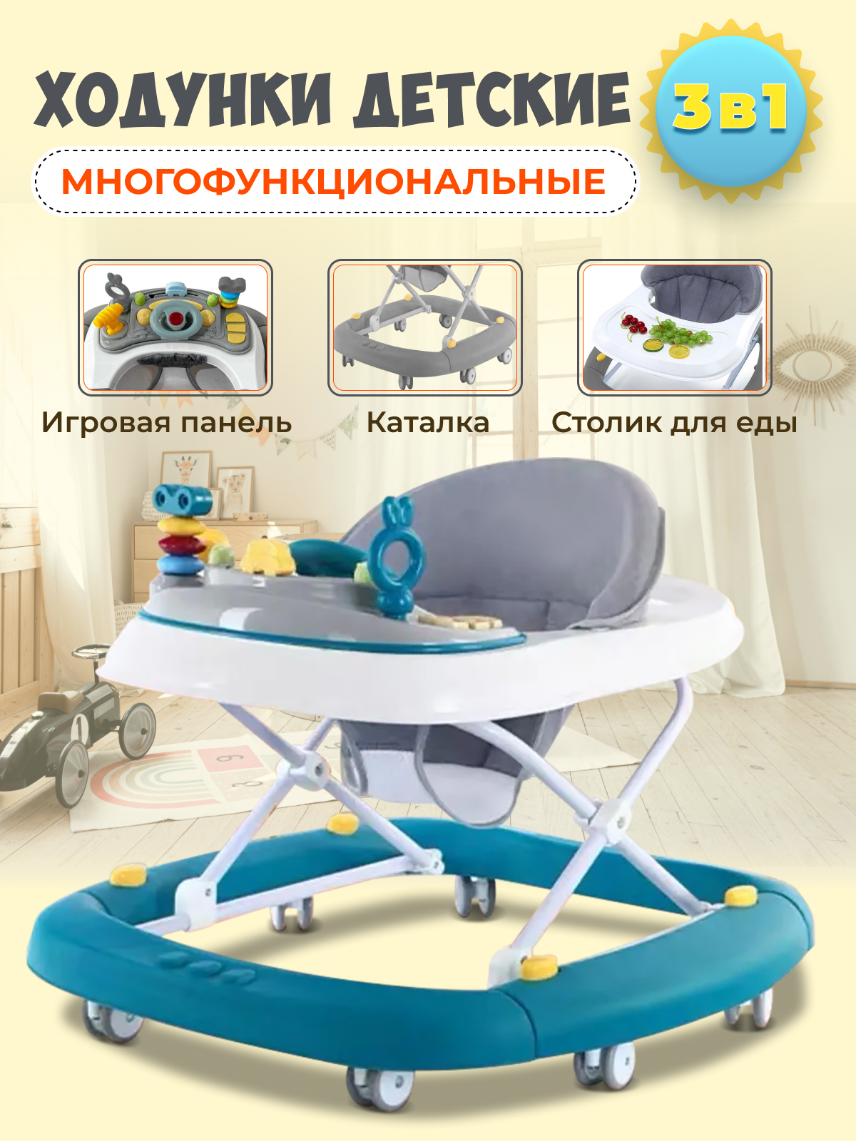 Ходунки для малышей Play Kid со столиком и музыкальной панелью