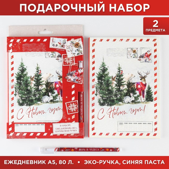 

Подарочный набор С Новым годом!: ежедневник в тонкой обложке, А5 80 л, ручка, пластик