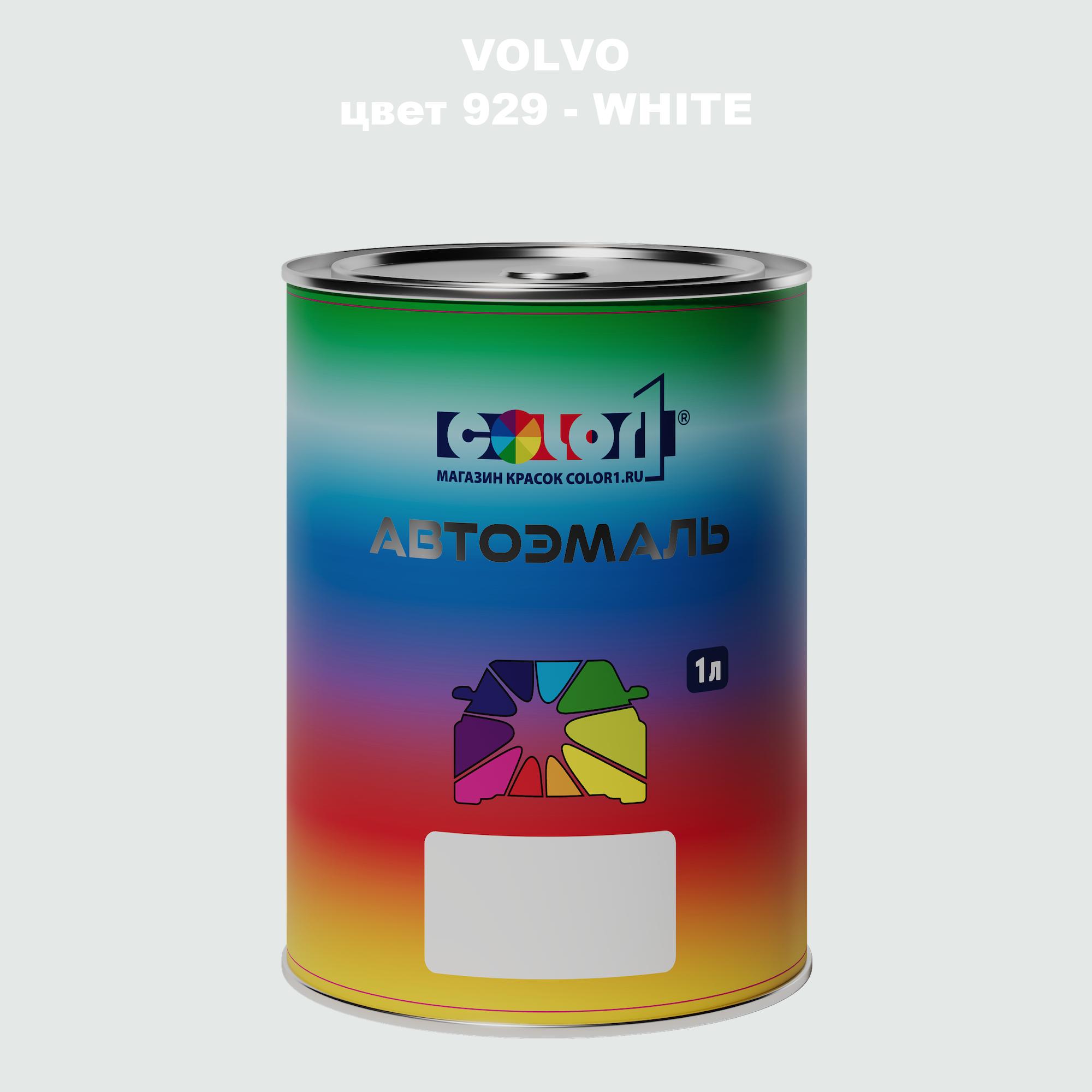 

Автомобильная краска COLOR1 для VOLVO, цвет 929 - WHITE, Прозрачный