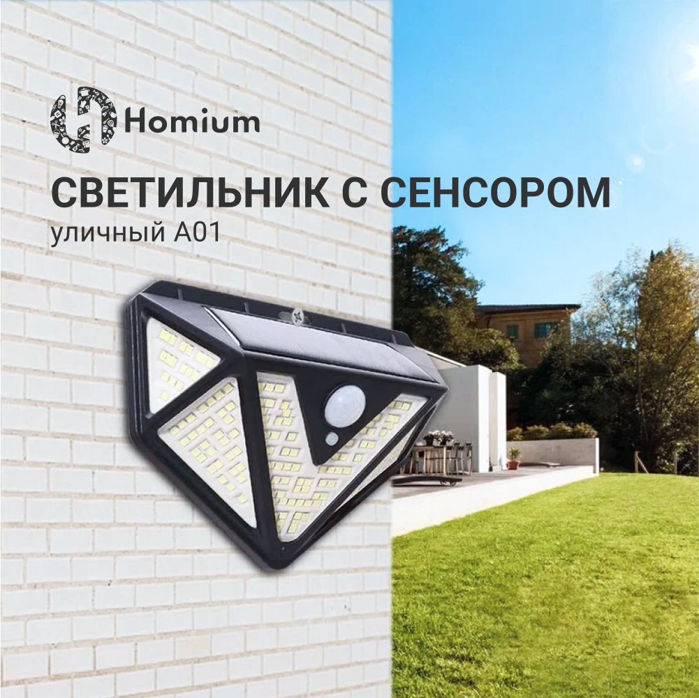 Светильник Homium LED Elementary, А01, 1 шт