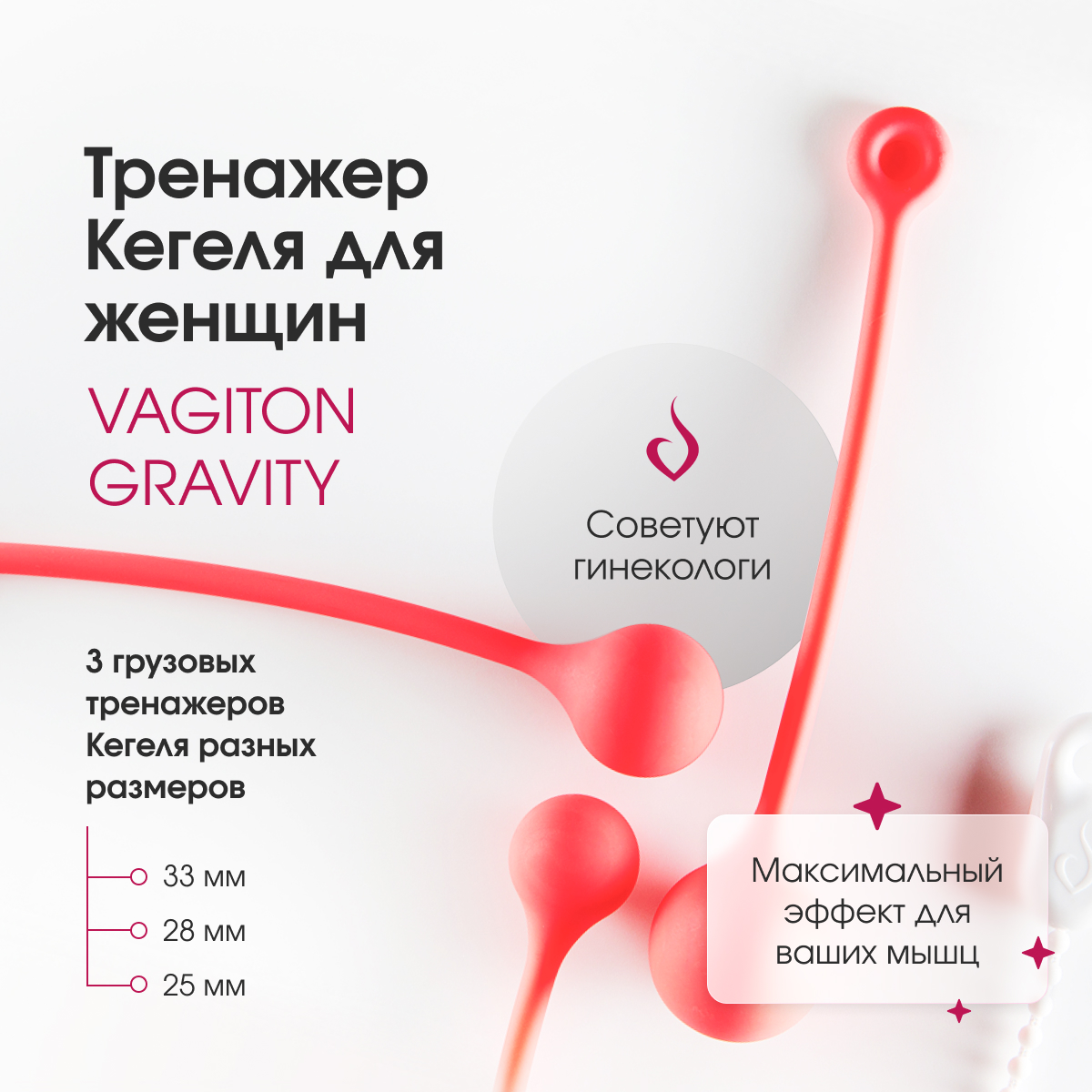 Тренажер VAGITON 