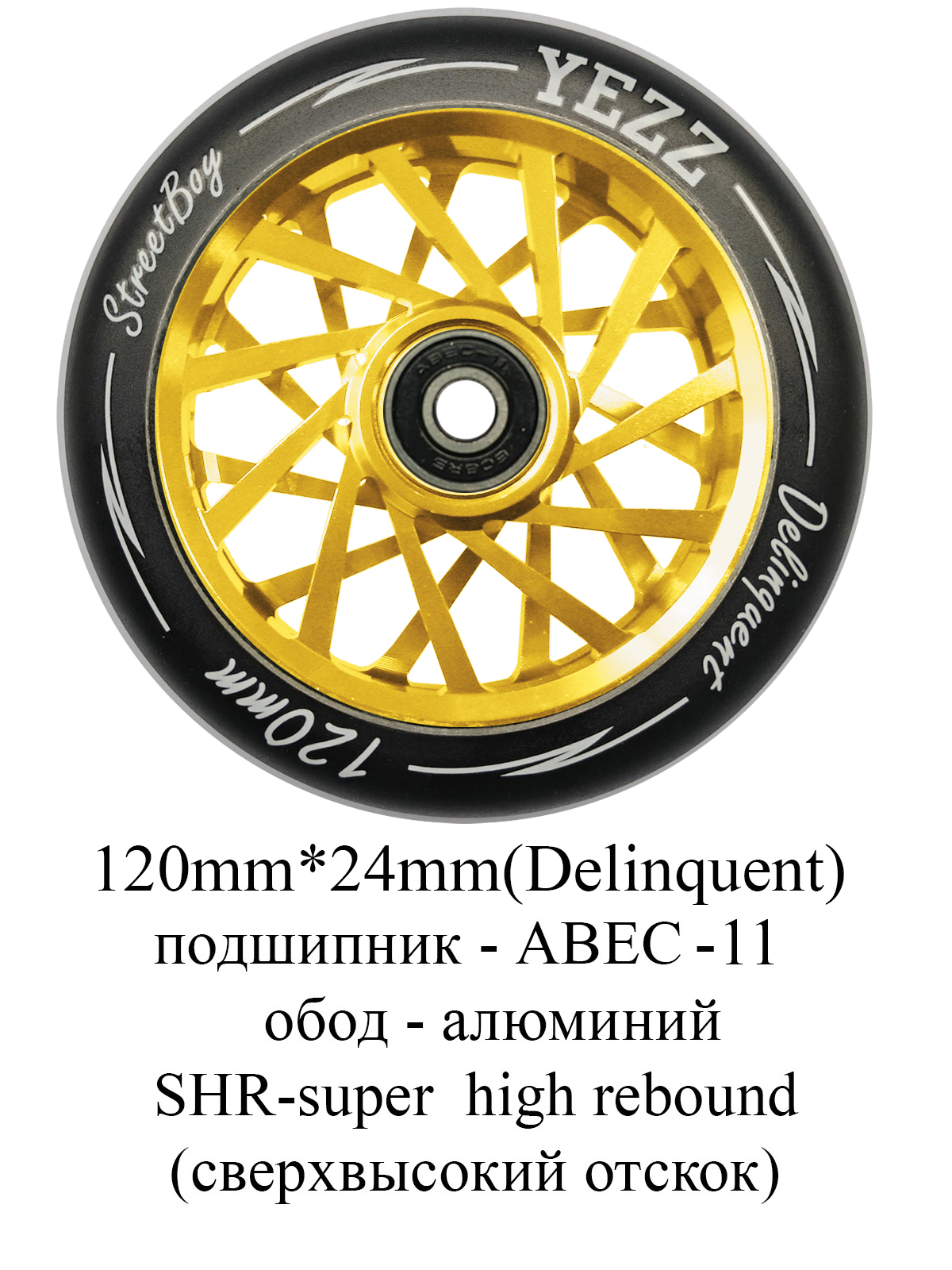 

Колесо для трюкового самоката Yezz 120 мм 11L золото/delinquent, Золотистый, 120мм11L