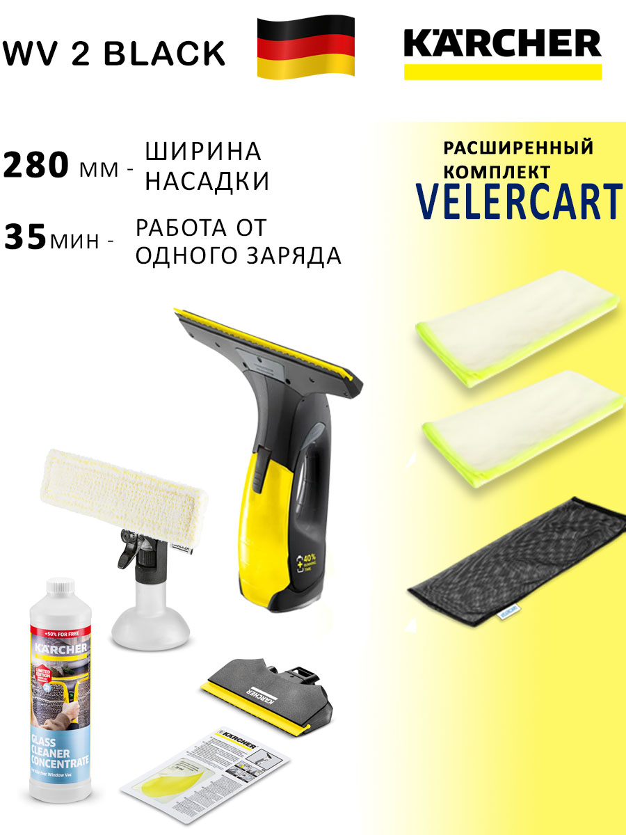 Стеклоочиститель Karcher WV 2 Plus желтый, черный