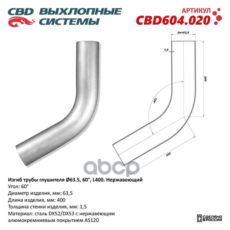 Изгиб трубы глушителя d6360, L300. CBD 100037289174