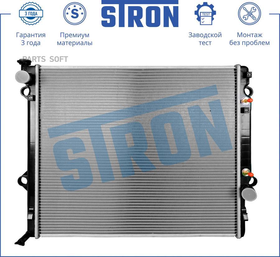 

Радиатор двигателя (гарантия 3 года, увеличенный ресурс) STRON STR0376