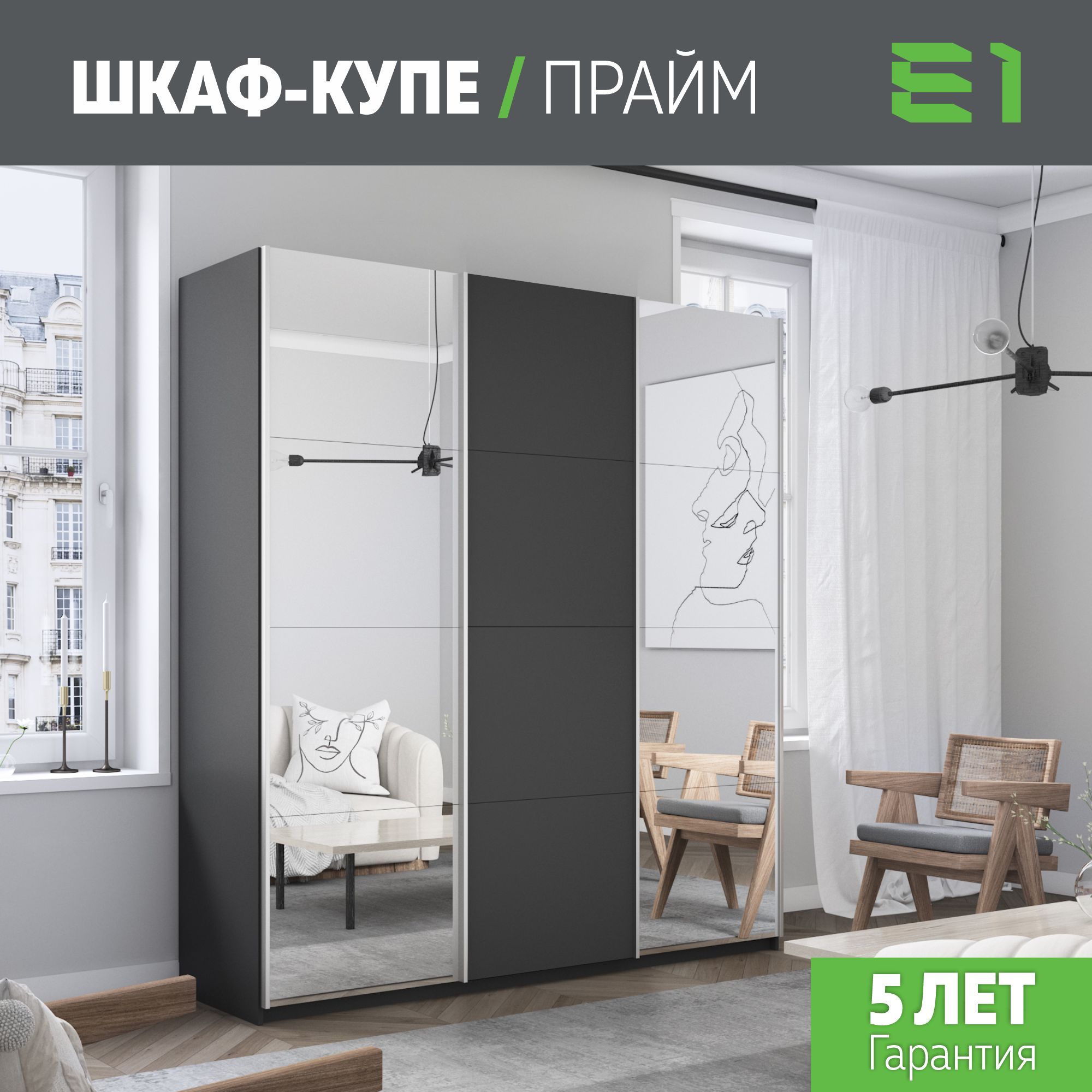 

Шкаф-купе Е1 Прайм 210х57х230, Серый диамант