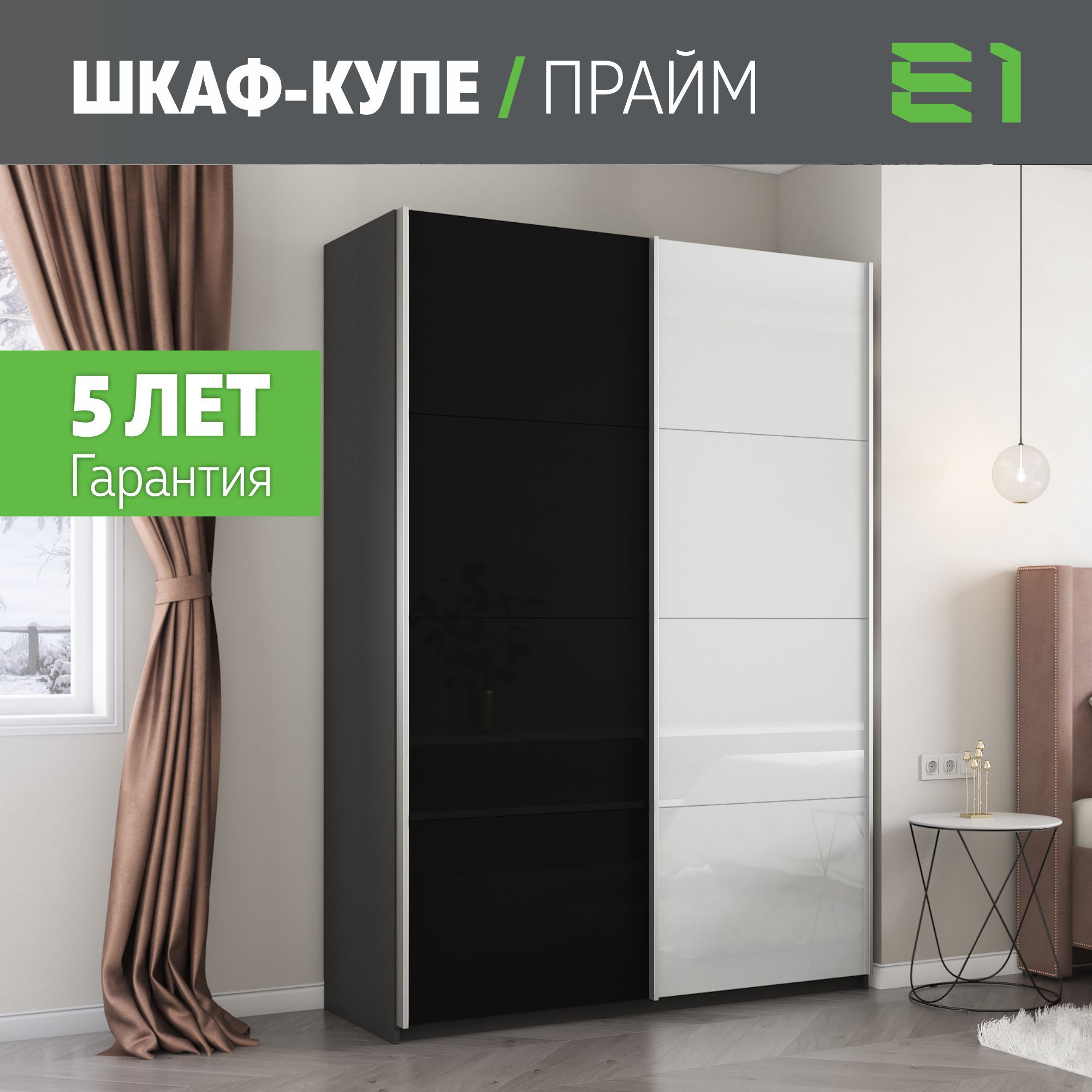 

Шкаф-купеЕ1 Прайм Белый Глянец/Стекло черное/доводчики 120х57х230, Серый диамант, Прайм