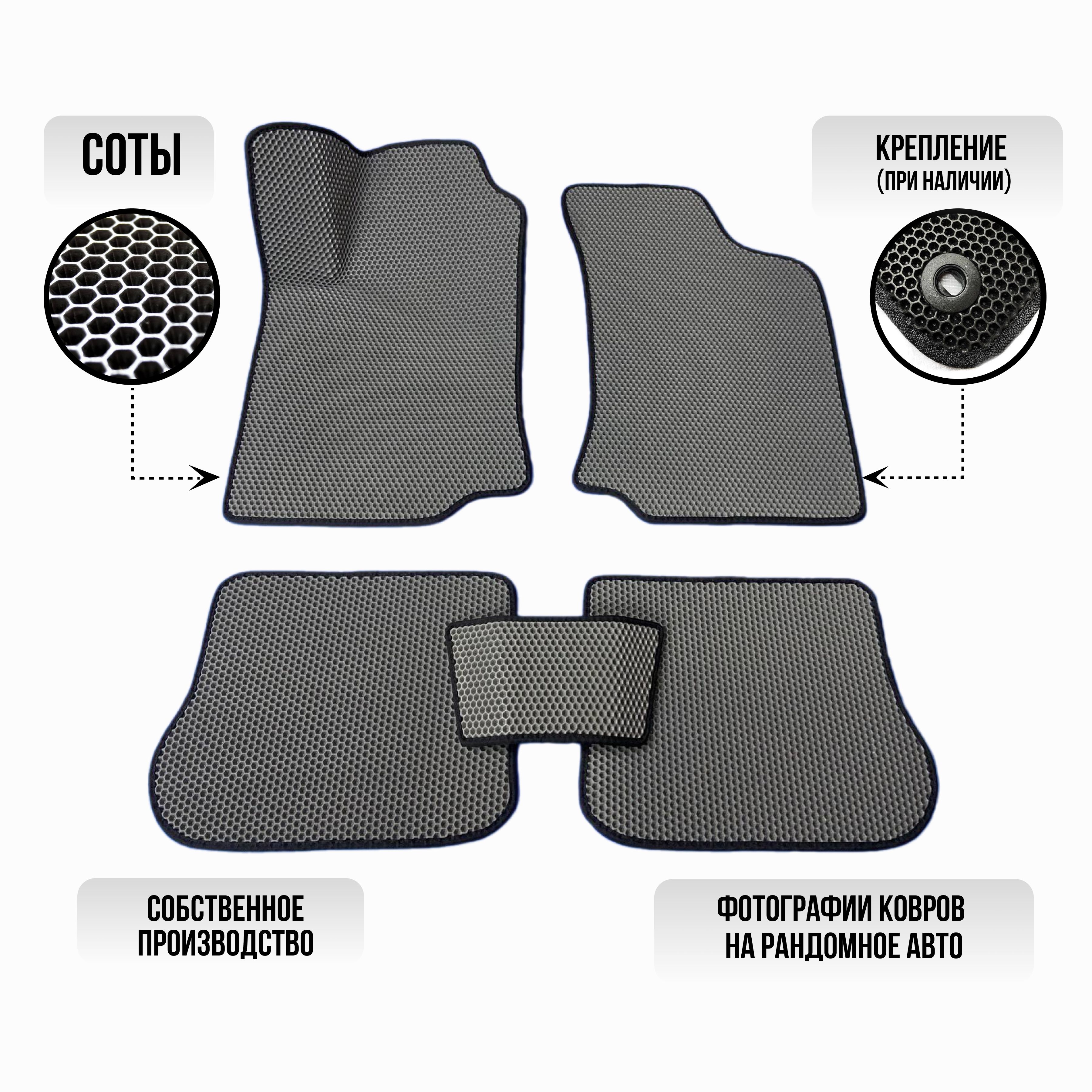 

Коврики Ева для Citroen C4 (2004-2011) / Ситроен С4 112citсч, Коврики Ева для Citroen C4 (2004-2011) / Ситроен С4