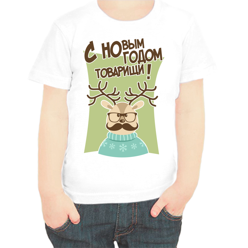 

Футболка мальчику белая 38 р-р с новым годом товарищи, Белый, fdm_s_novym_godom_tovarischi