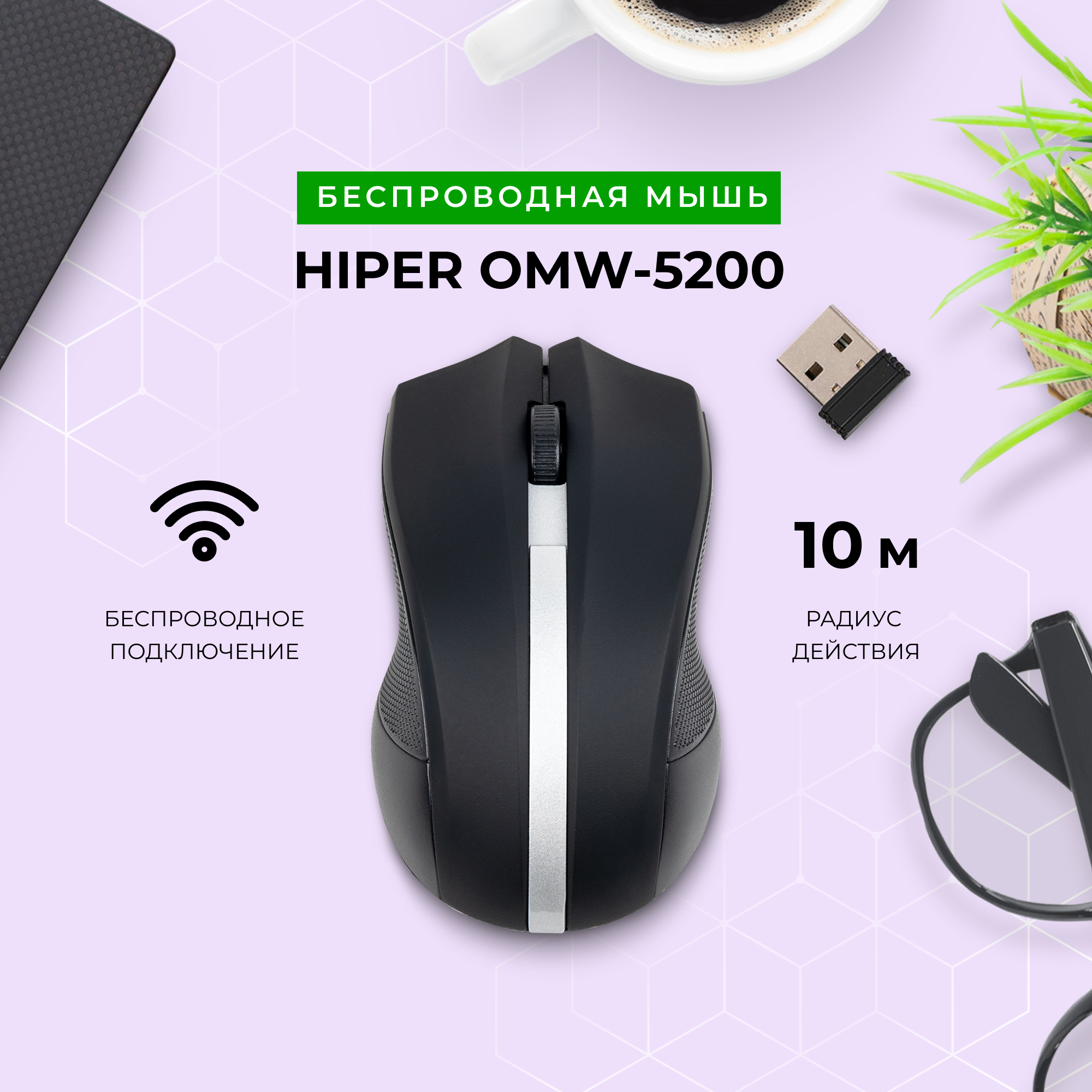 Беспроводная мышь HIPER OMW-5200 Black