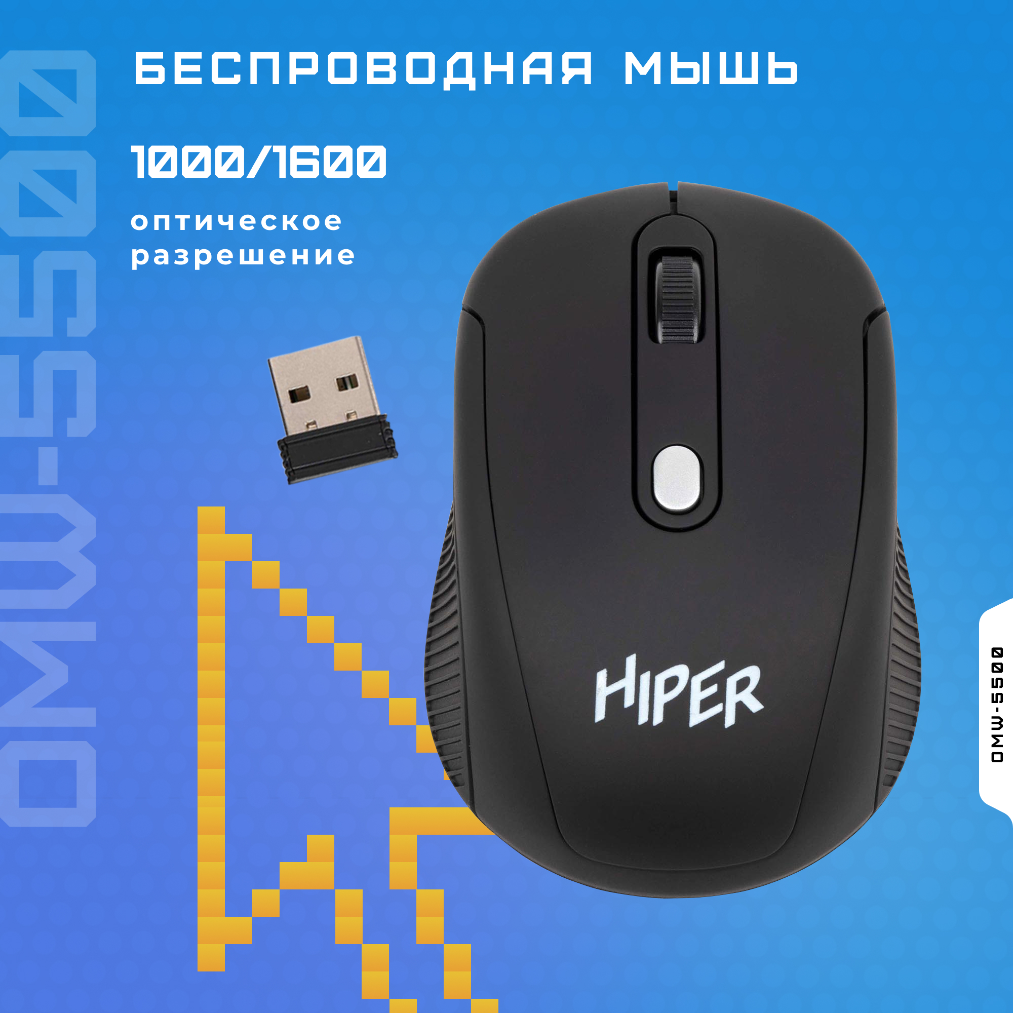 Беспроводная мышь Hiper OMW-5500 черный 31000₽